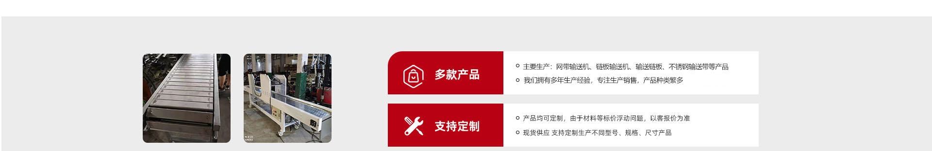 鏈條輸送帶、螺旋輸送帶、鏈桿輸送帶、人字網(wǎng)帶、雙旋網(wǎng)帶、眼鏡網(wǎng)帶、不銹鋼篩網(wǎng)、乙字網(wǎng)帶